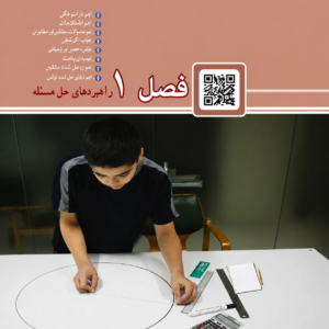 درسنامه فصل اول ریاضی هفتم